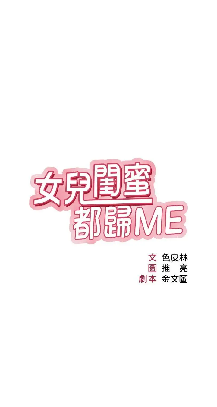 漫画《女儿闺蜜都归ME》第23话第3张图