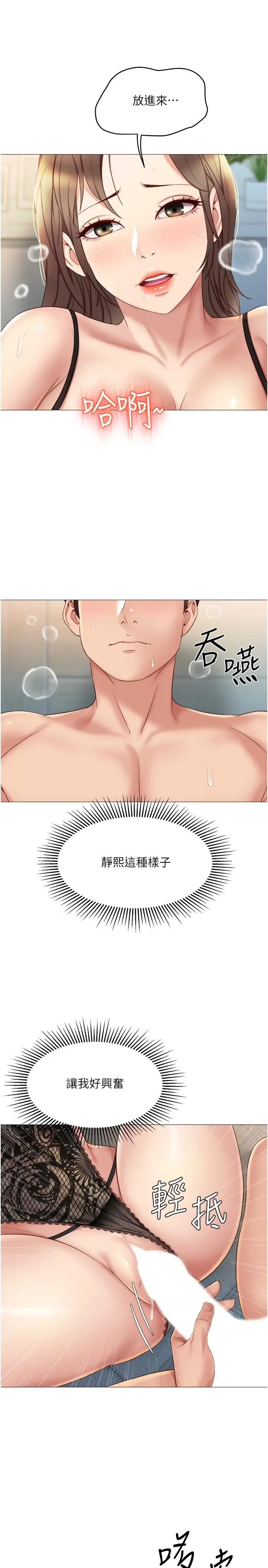 漫画《女儿闺蜜都归ME》第23话第30张图