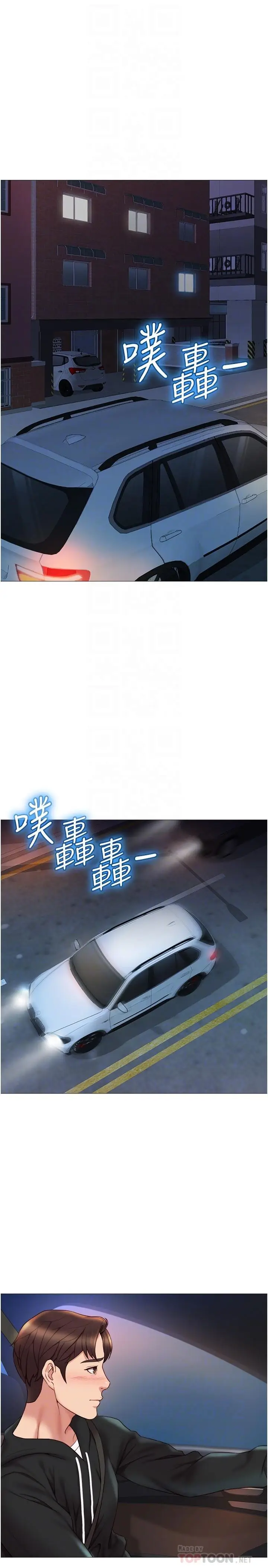 漫画《女儿闺蜜都归ME》第24话第17张图