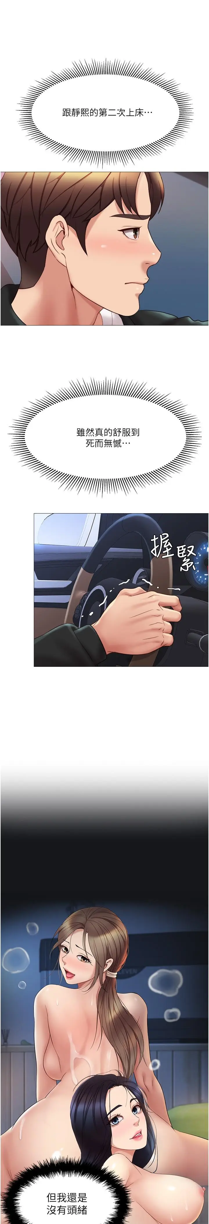 漫画《女儿闺蜜都归ME》第24话第18张图