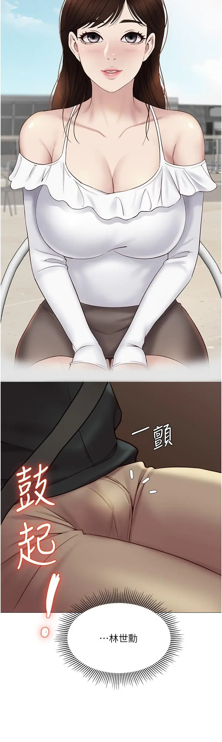 漫画《女儿闺蜜都归ME》第24话第20张图