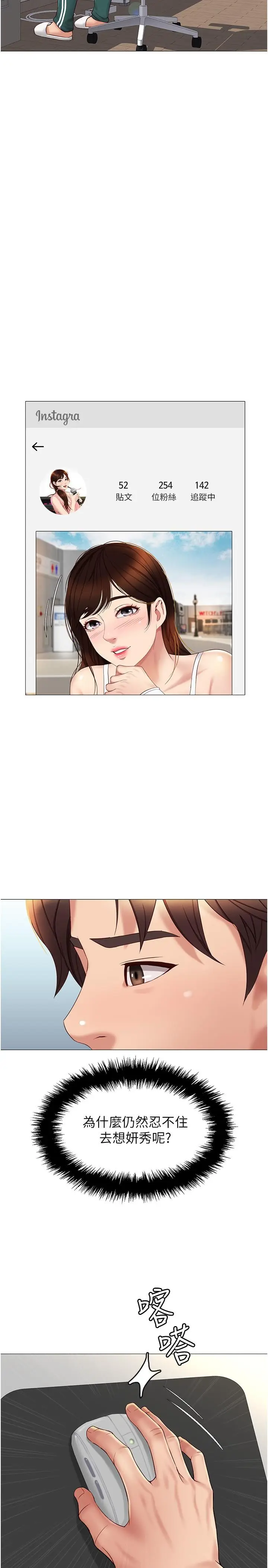漫画《女儿闺蜜都归ME》第24话第23张图