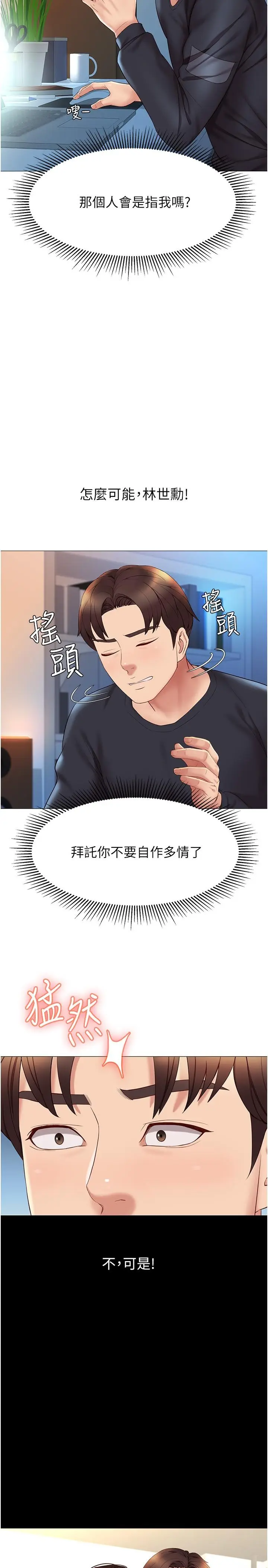 漫画《女儿闺蜜都归ME》第24话第26张图