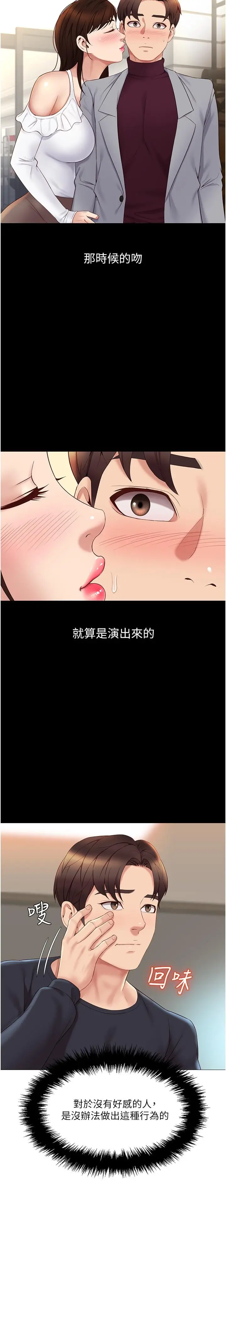 漫画《女儿闺蜜都归ME》第24话第27张图