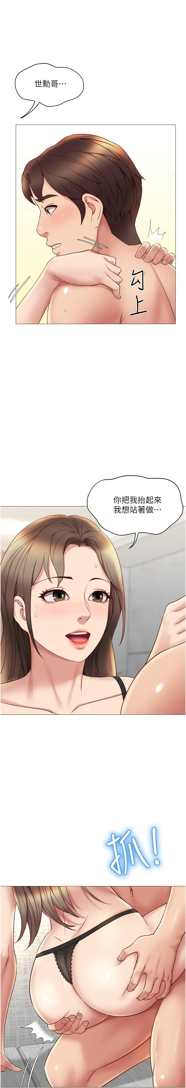 漫画《女儿闺蜜都归ME》第24话第7张图