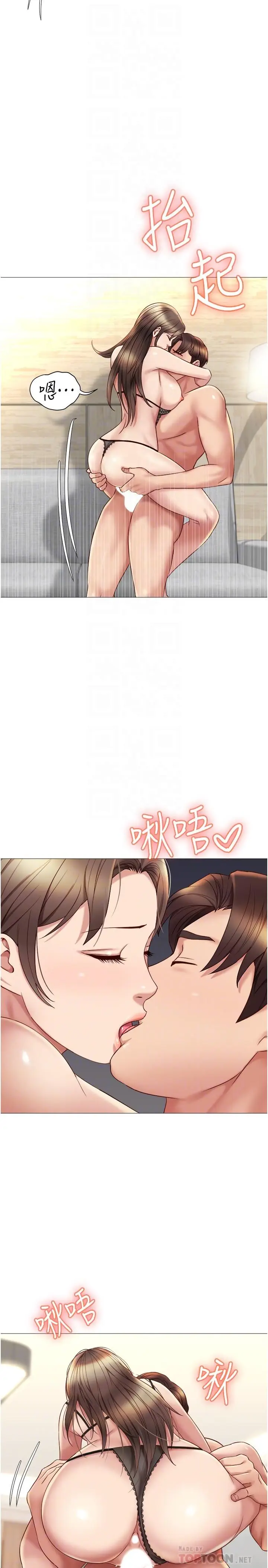漫画《女儿闺蜜都归ME》第24话第8张图