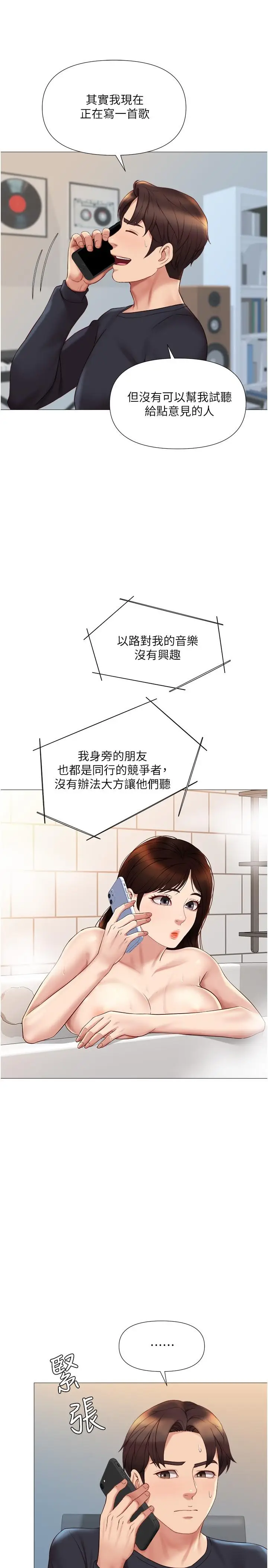 漫画《女儿闺蜜都归ME》第25话第11张图