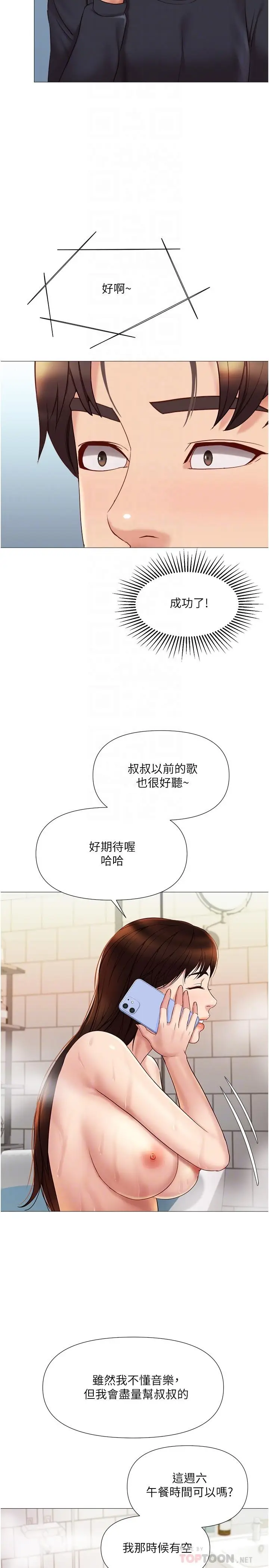 漫画《女儿闺蜜都归ME》第25话第12张图