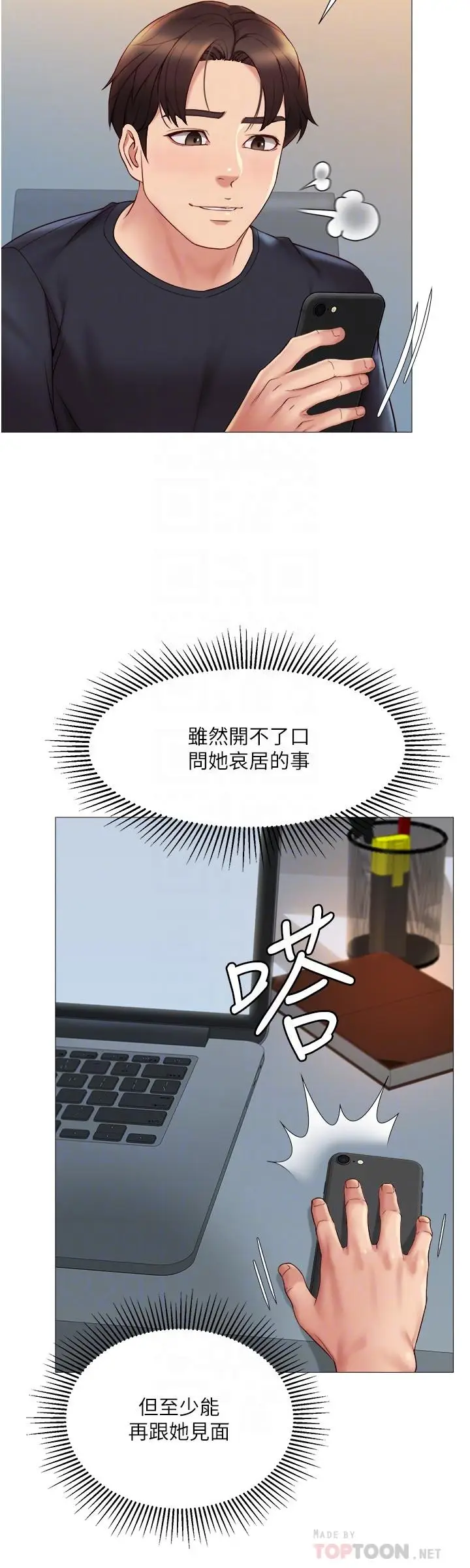 漫画《女儿闺蜜都归ME》第25话第14张图