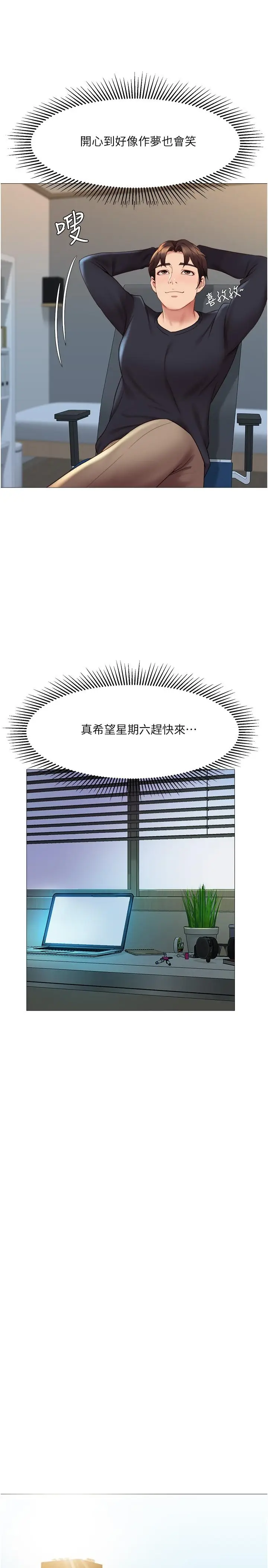 漫画《女儿闺蜜都归ME》第25话第15张图