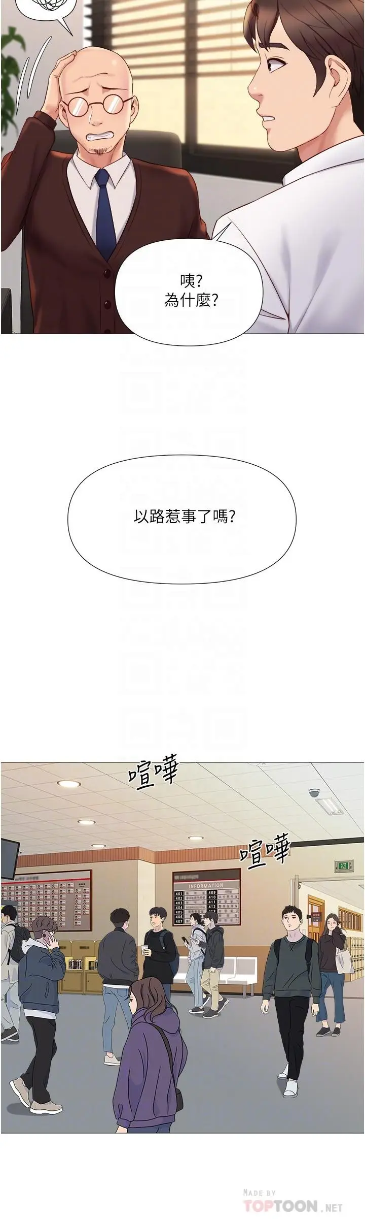 漫画《女儿闺蜜都归ME》第25话第18张图
