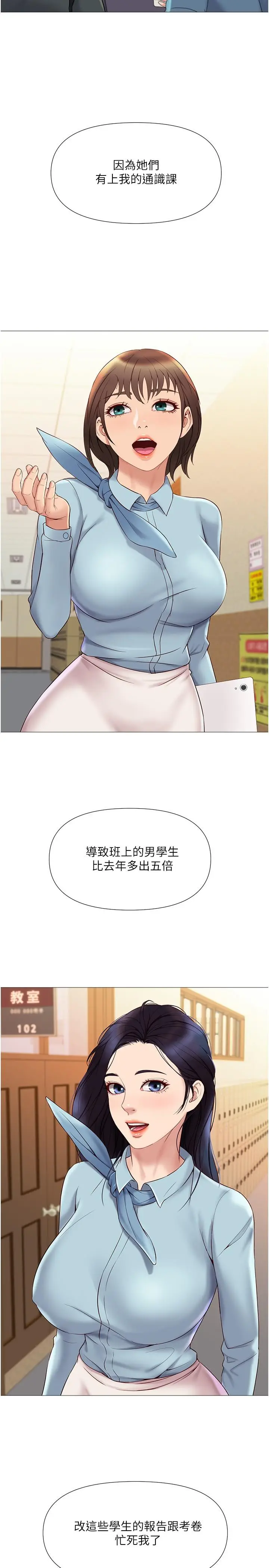 漫画《女儿闺蜜都归ME》第25话第20张图