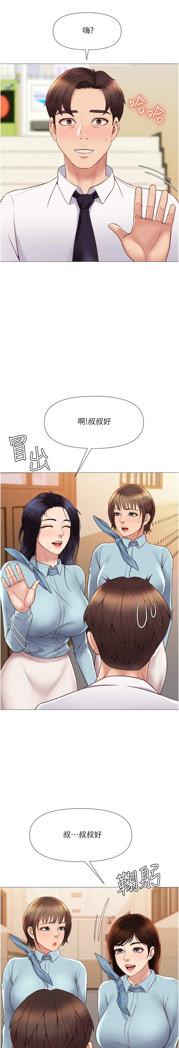 漫画《女儿闺蜜都归ME》第25话第23张图