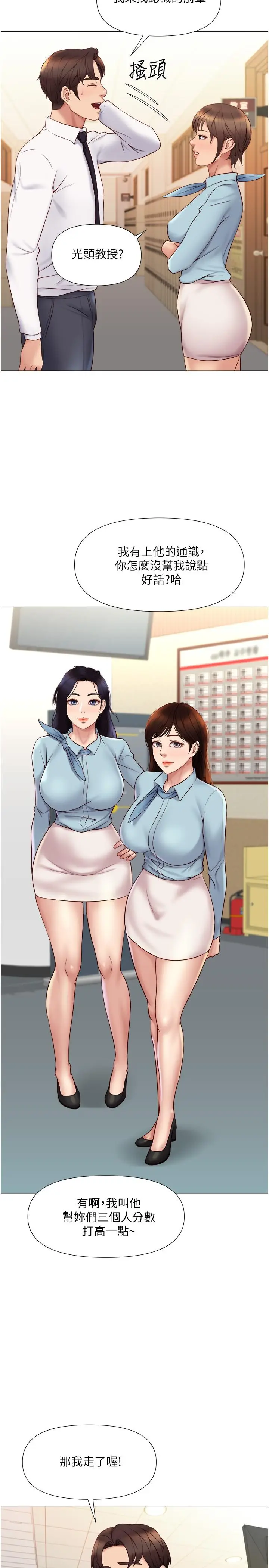 漫画《女儿闺蜜都归ME》第25话第25张图