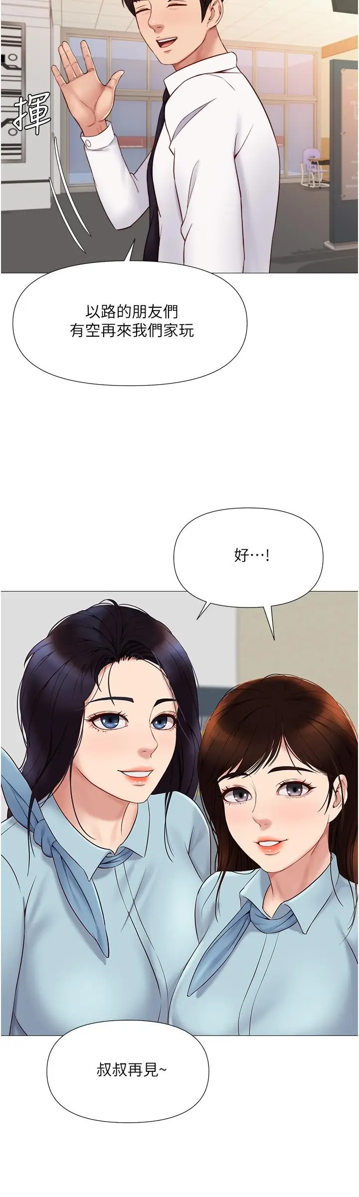 漫画《女儿闺蜜都归ME》第25话第26张图