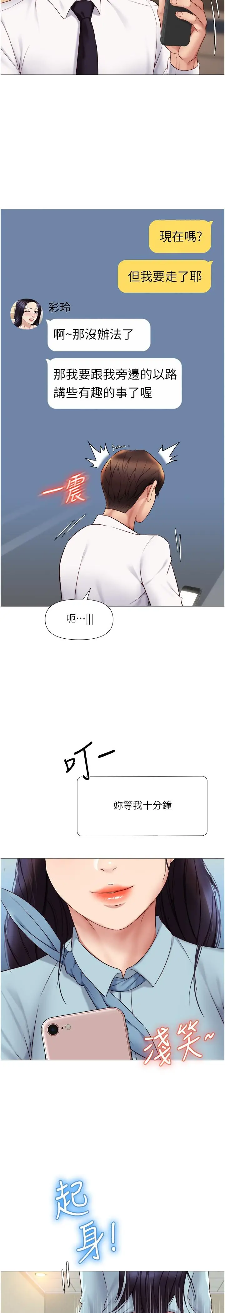 漫画《女儿闺蜜都归ME》第25话第29张图