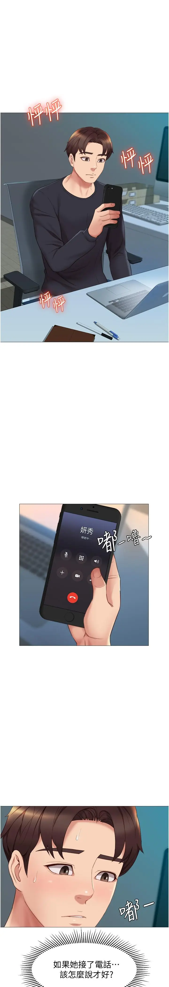 漫画《女儿闺蜜都归ME》第25话第5张图