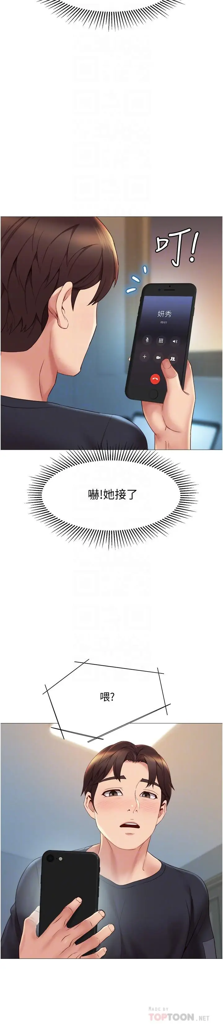 漫画《女儿闺蜜都归ME》第25话第6张图