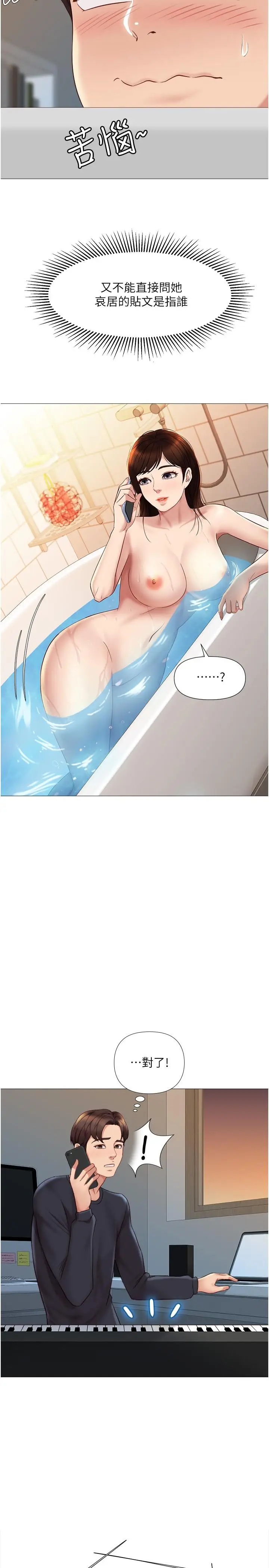 漫画《女儿闺蜜都归ME》第25话第9张图