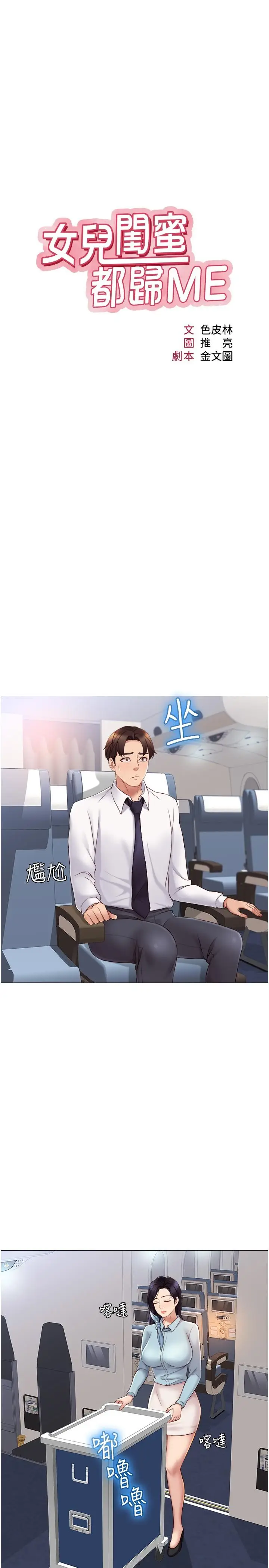 漫画《女儿闺蜜都归ME》第26话第11张图