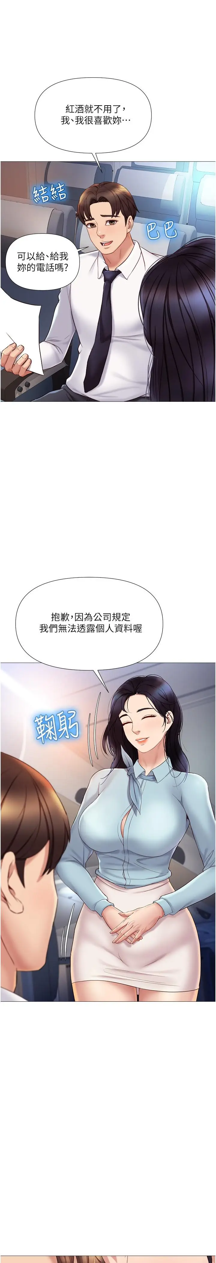 漫画《女儿闺蜜都归ME》第26话第13张图