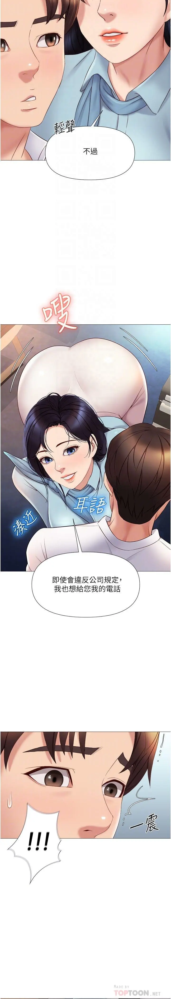 漫画《女儿闺蜜都归ME》第26话第14张图