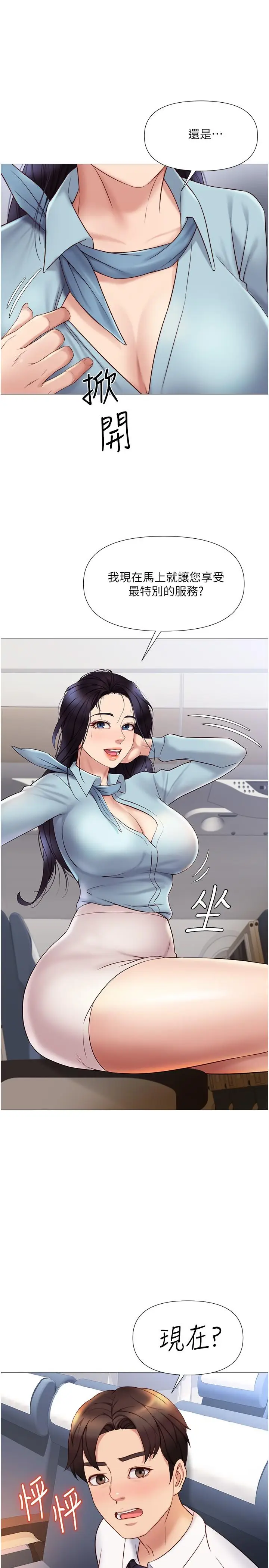 漫画《女儿闺蜜都归ME》第26话第17张图