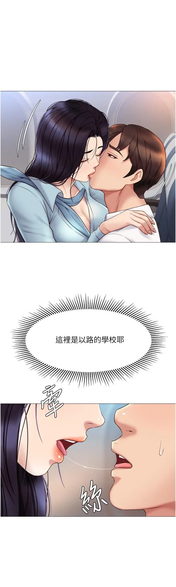 漫画《女儿闺蜜都归ME》第26话第20张图