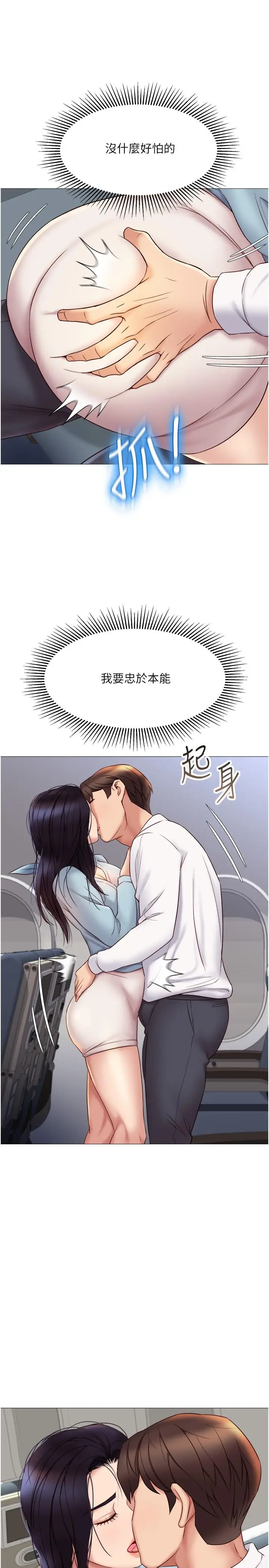 漫画《女儿闺蜜都归ME》第26话第22张图