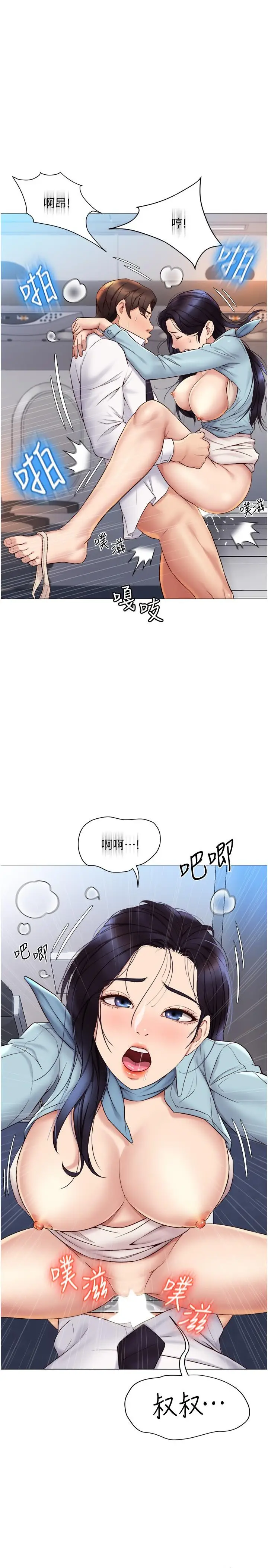 漫画《女儿闺蜜都归ME》第26话第30张图