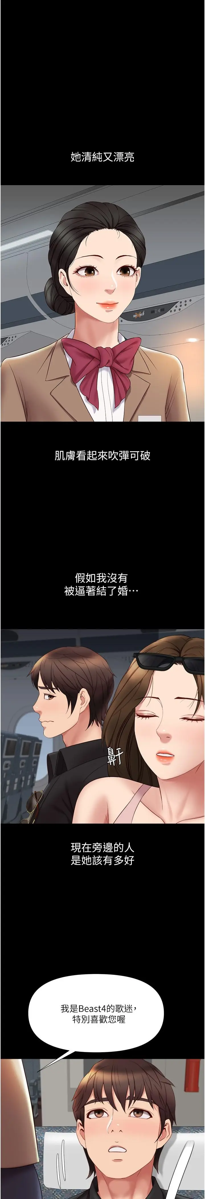 漫画《女儿闺蜜都归ME》第26话第5张图