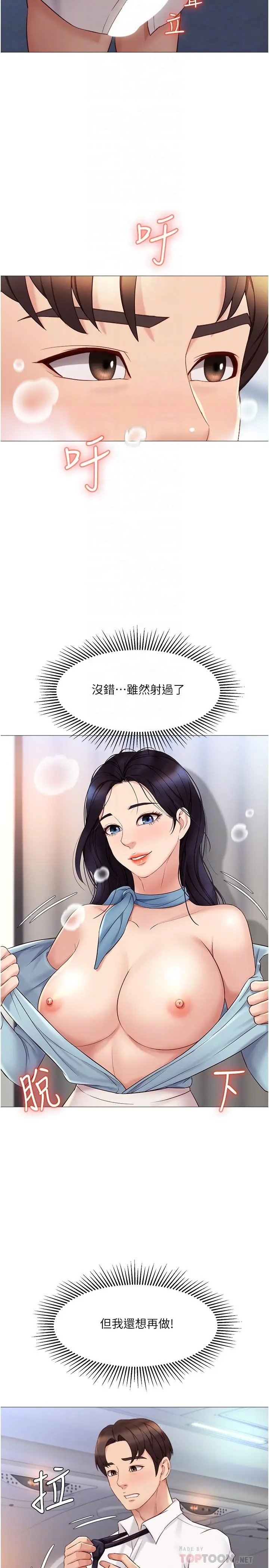 漫画《女儿闺蜜都归ME》第27话第10张图