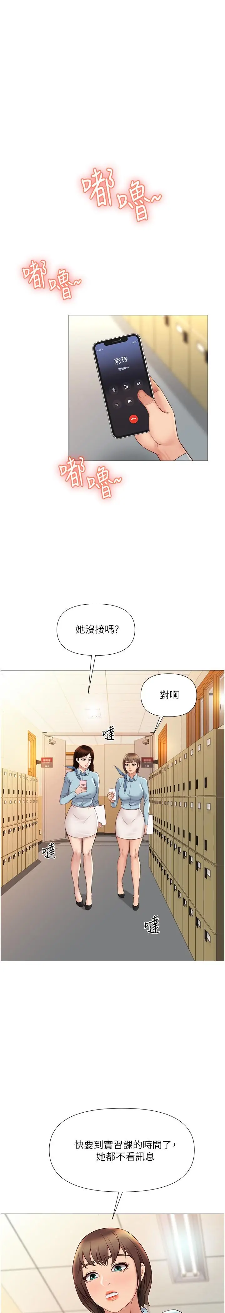 漫画《女儿闺蜜都归ME》第27话第17张图