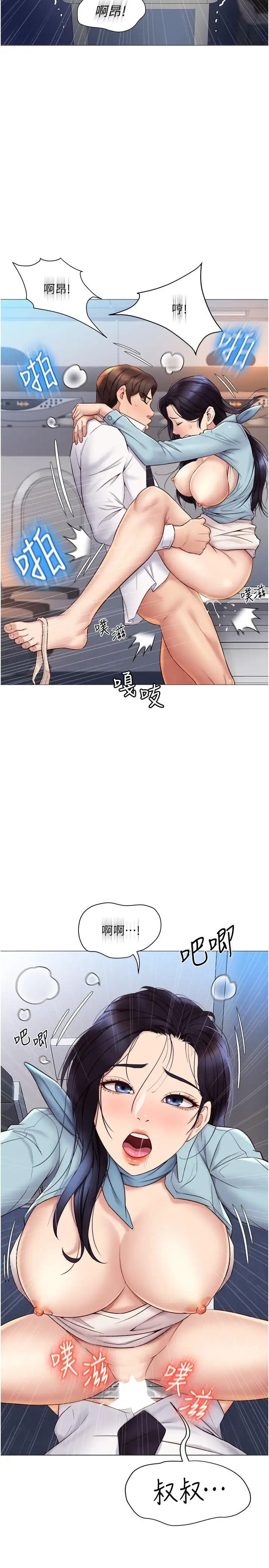 漫画《女儿闺蜜都归ME》第27话第2张图