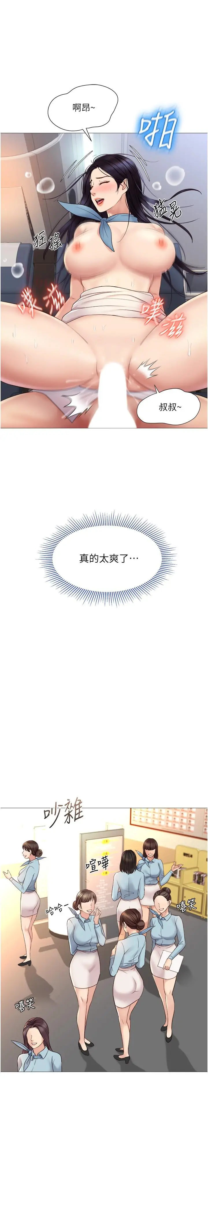 漫画《女儿闺蜜都归ME》第27话第21张图