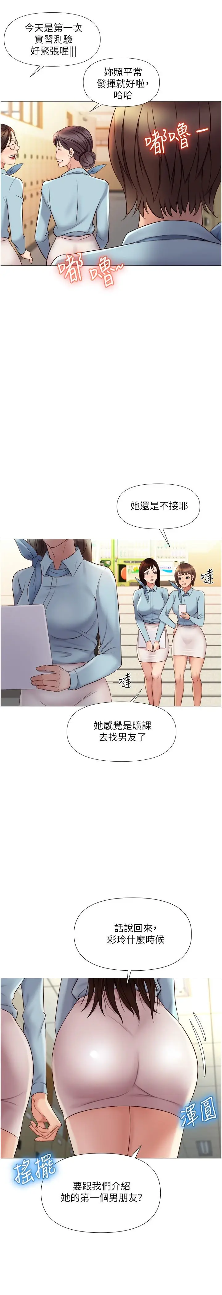 漫画《女儿闺蜜都归ME》第27话第22张图