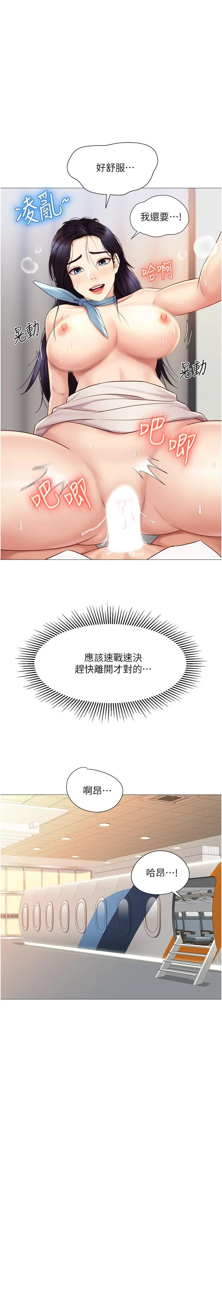 漫画《女儿闺蜜都归ME》第27话第29张图