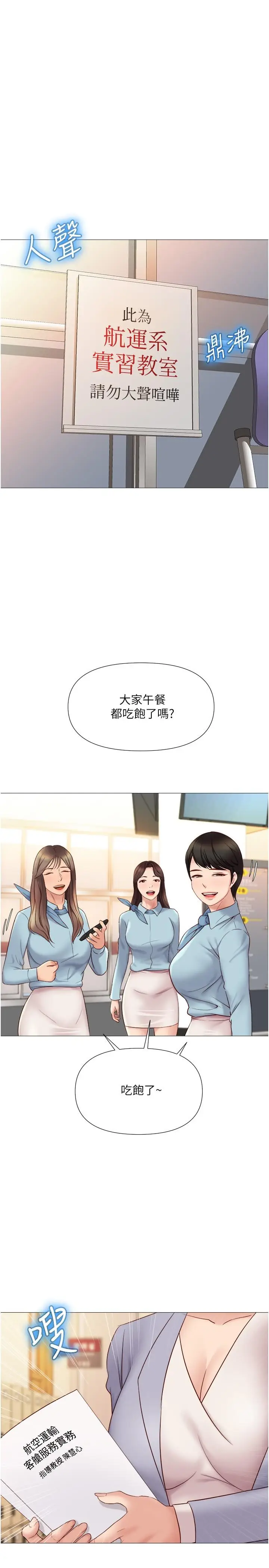 漫画《女儿闺蜜都归ME》第27话第30张图