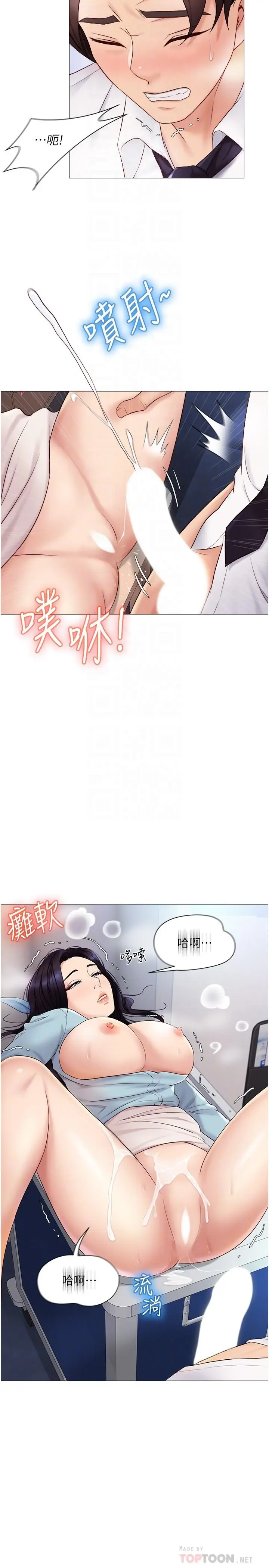 漫画《女儿闺蜜都归ME》第27话第6张图