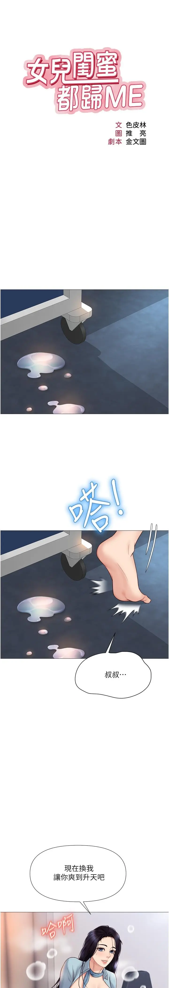 漫画《女儿闺蜜都归ME》第27话第7张图