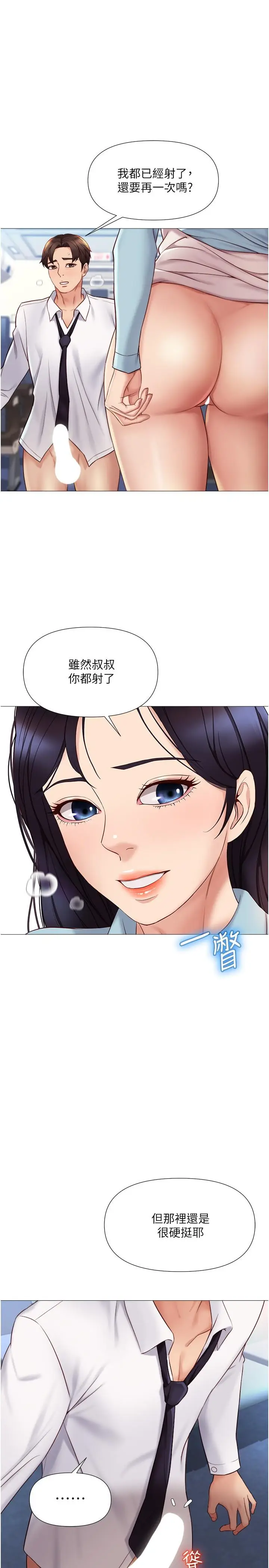 漫画《女儿闺蜜都归ME》第27话第9张图