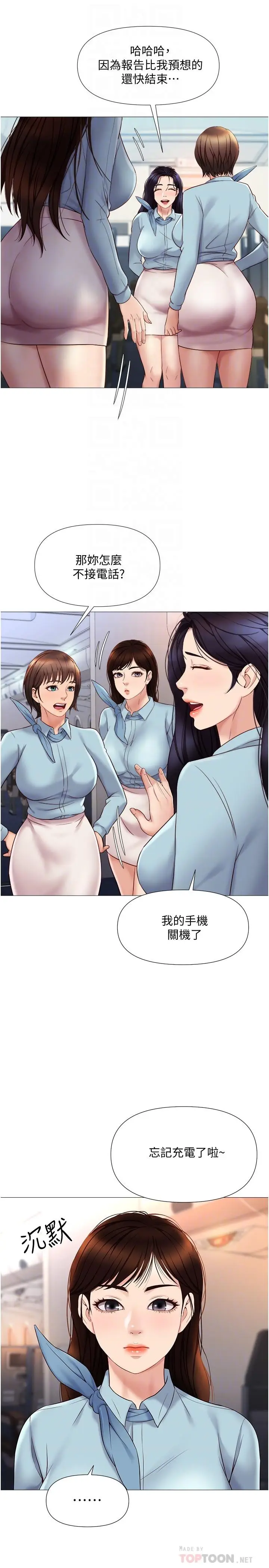 漫画《女儿闺蜜都归ME》第28话第15张图