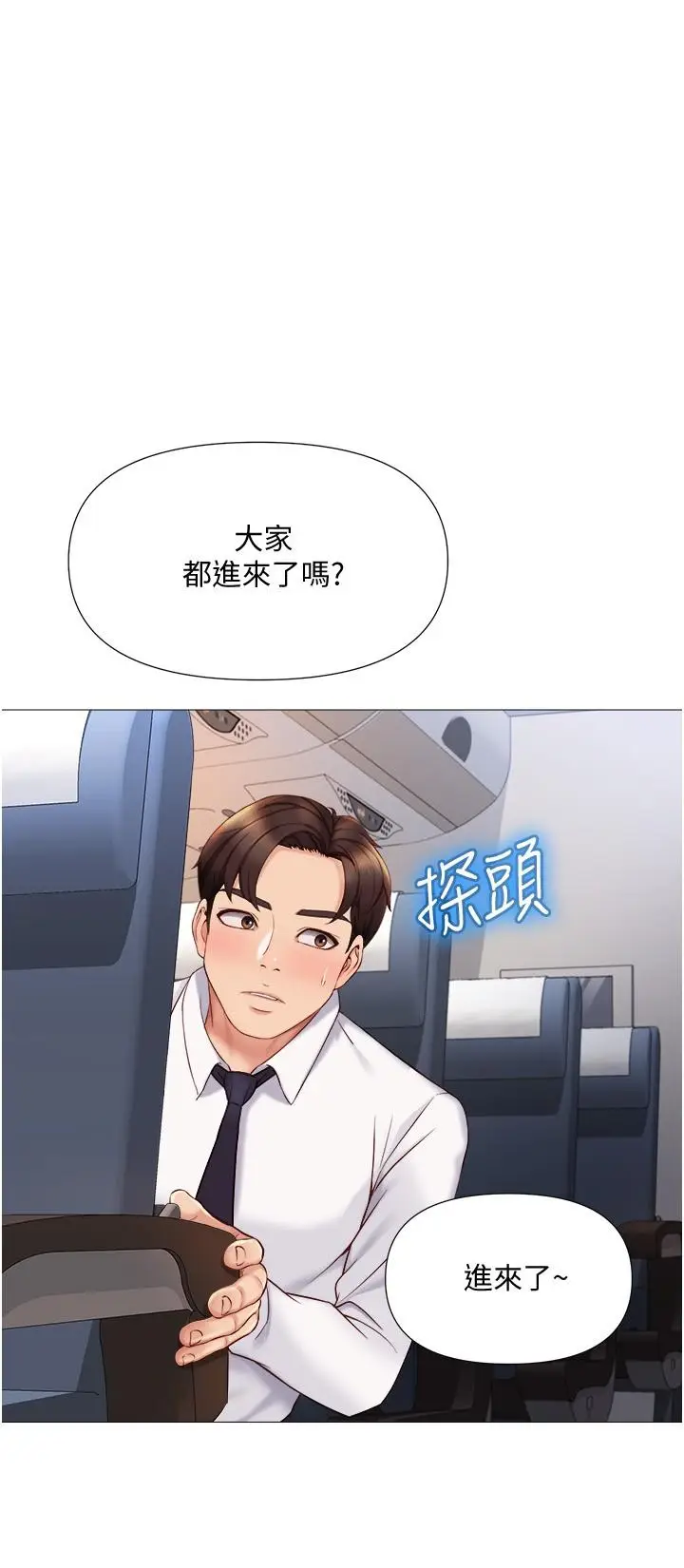 漫画《女儿闺蜜都归ME》第28话第16张图