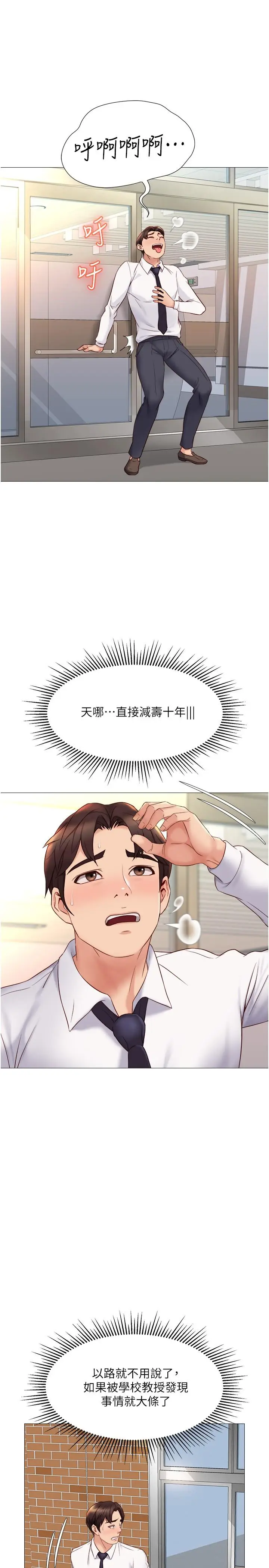 漫画《女儿闺蜜都归ME》第28话第18张图