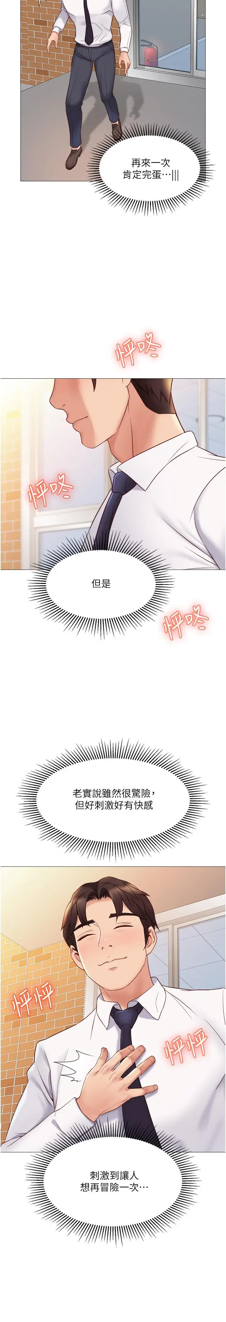 漫画《女儿闺蜜都归ME》第28话第19张图