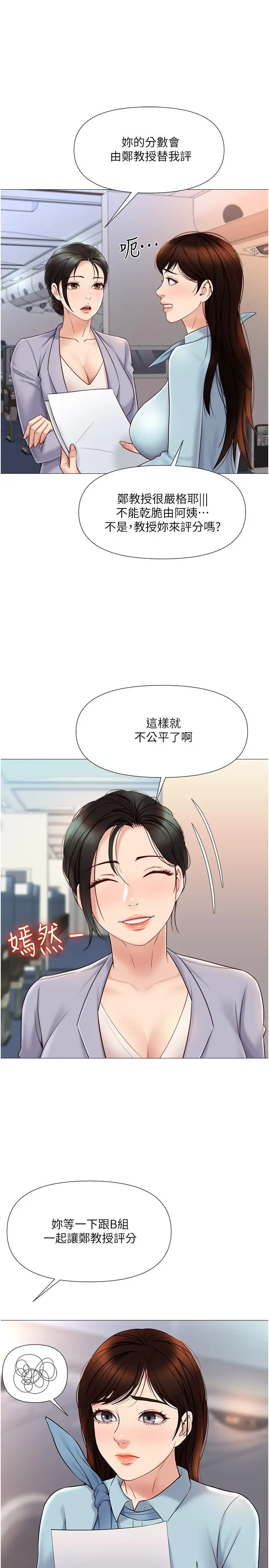 漫画《女儿闺蜜都归ME》第28话第21张图