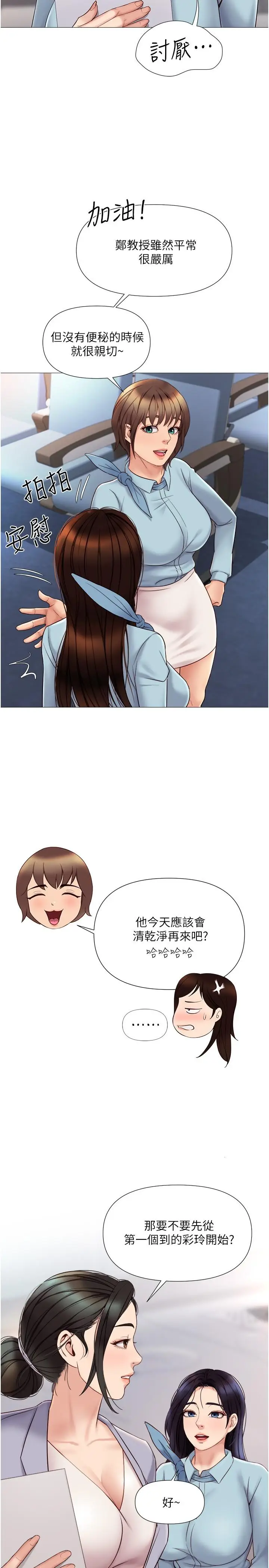 漫画《女儿闺蜜都归ME》第28话第22张图