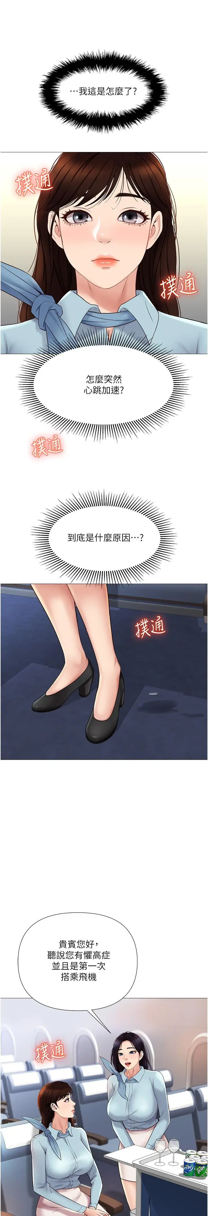 漫画《女儿闺蜜都归ME》第28话第25张图