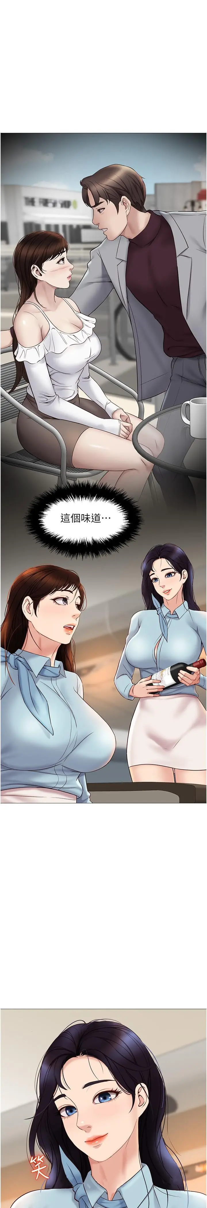 漫画《女儿闺蜜都归ME》第28话第29张图