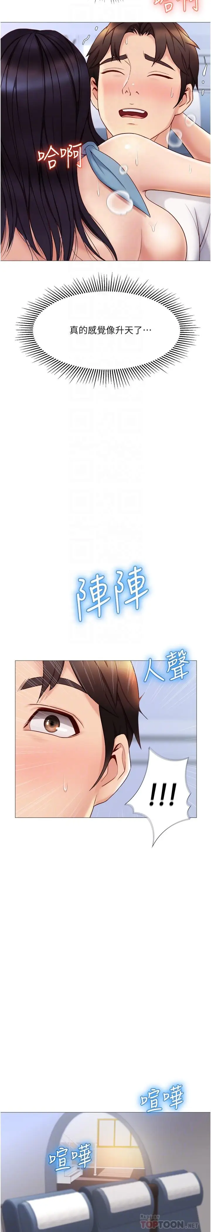 漫画《女儿闺蜜都归ME》第28话第7张图